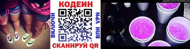 Кодеин Purple Drank  цена   Ноябрьск 